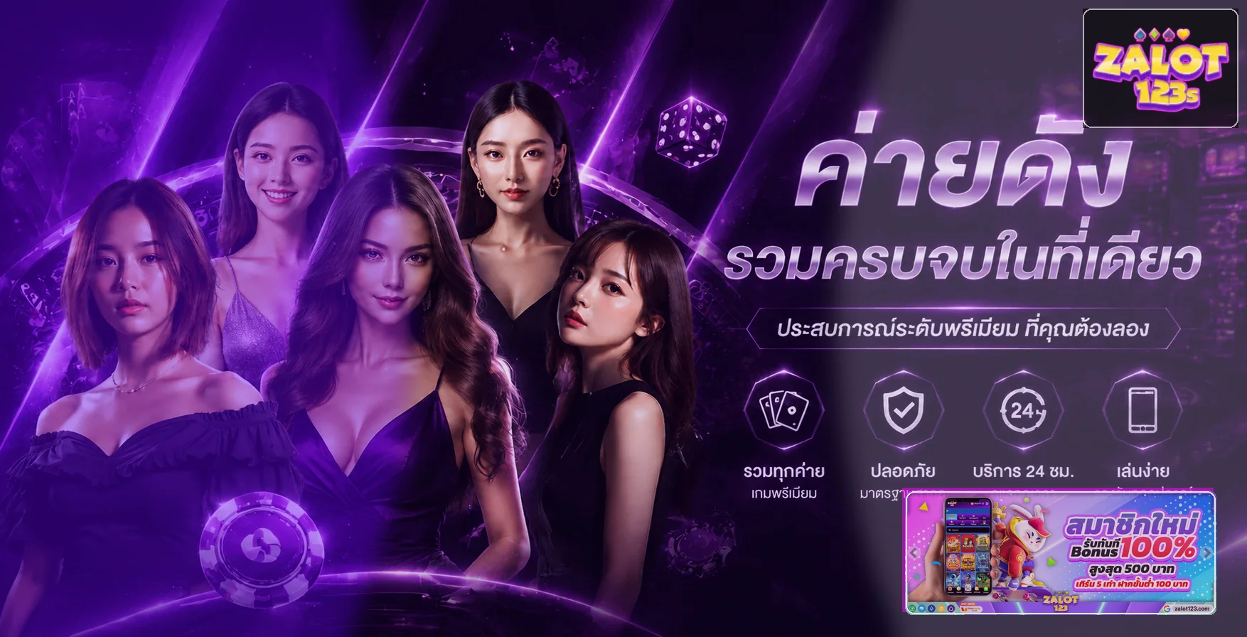 แบนเนอร์ ZALOT123 รวมเกมคาสิโนออนไลน์โทนม่วง