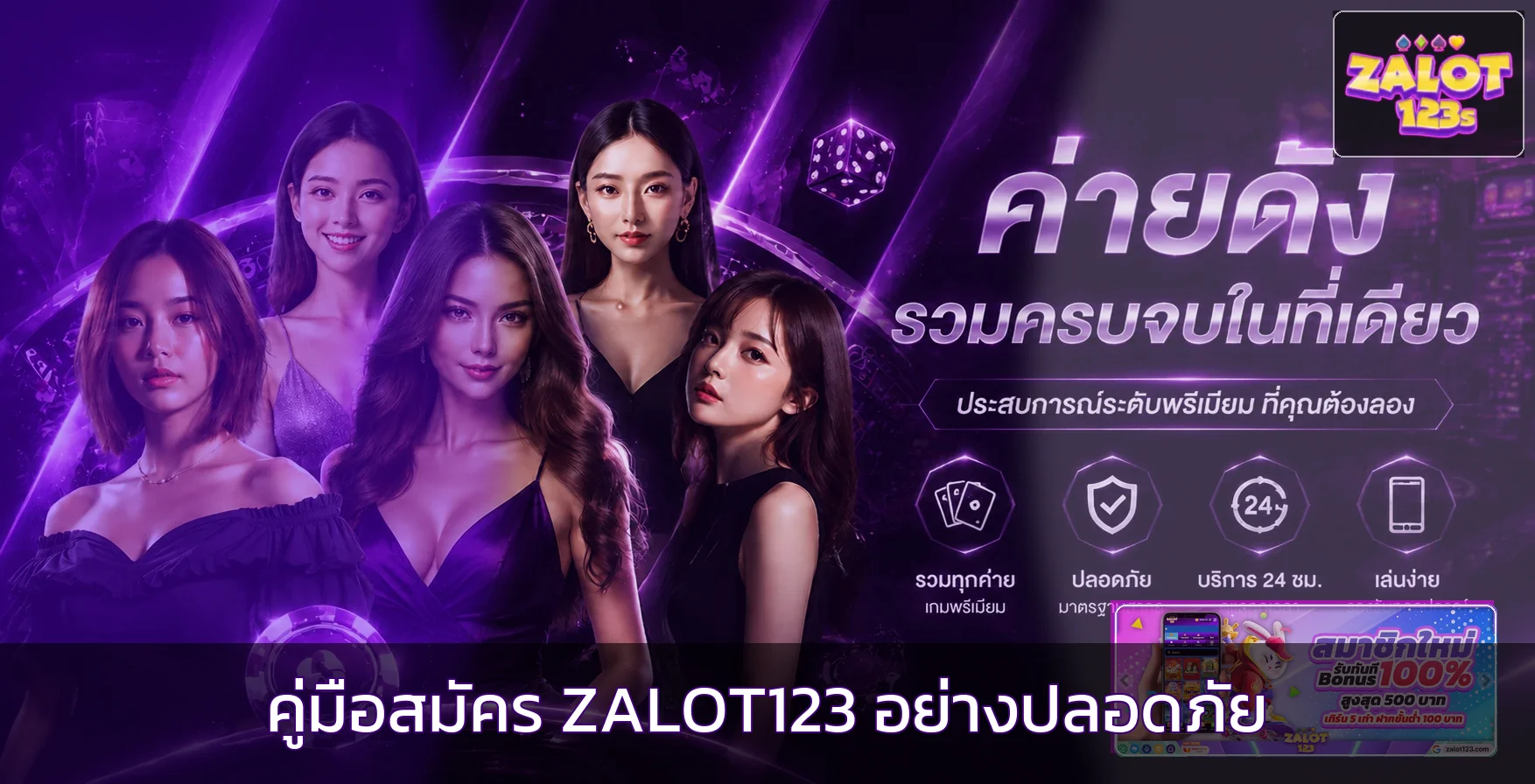 ZALOT123 วิธีเลือกสล็อต RTP สูง และอ่าน Volatility