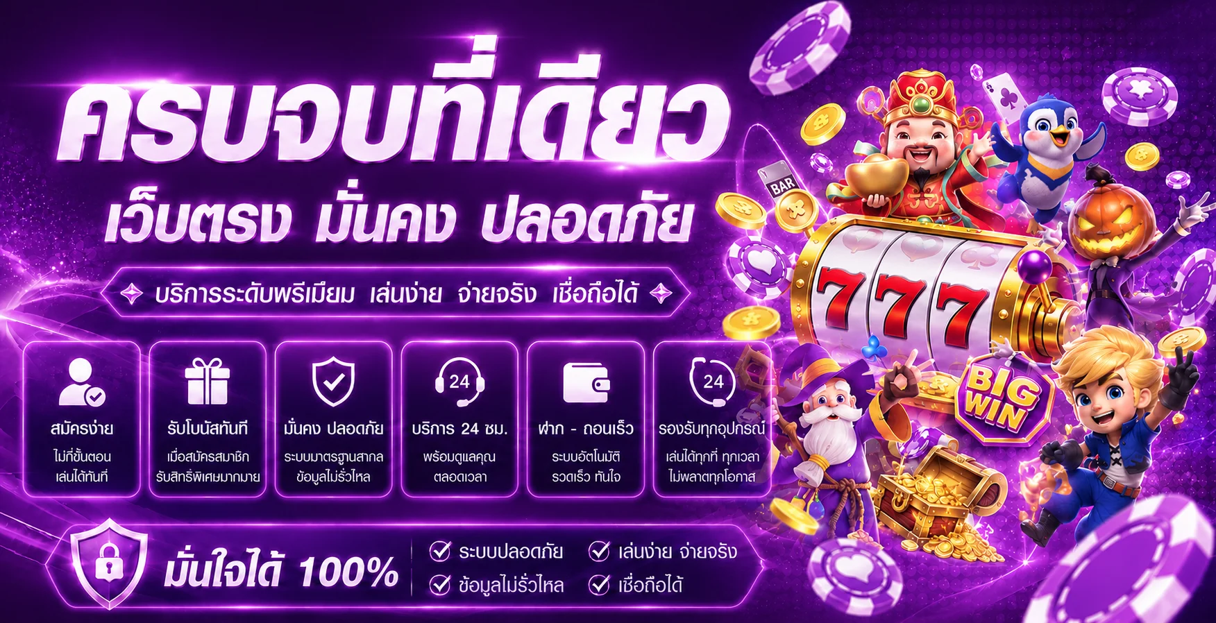 แบนเนอร์ ZALOT123 รวมเกมคาสิโนออนไลน์โทนม่วง